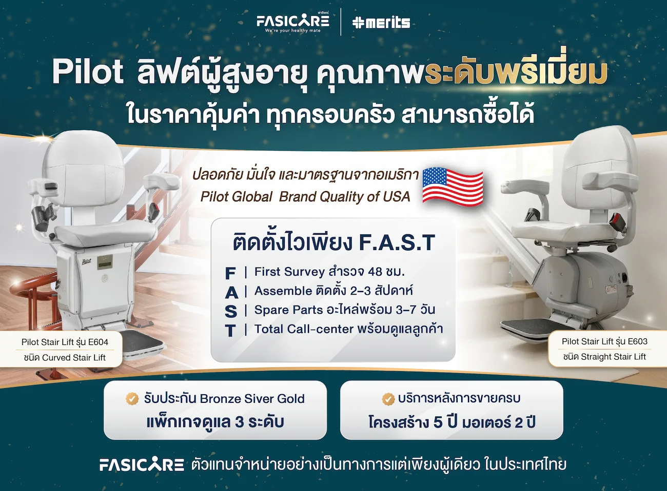 แบนเนอร์ลิฟต์บันได สำหรับผู้สูงอายุ แบรนด์ merit Pilot by fasicare