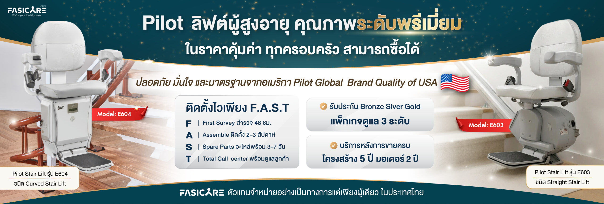 แบนเนอร์ลิฟต์บันได สำหรับผู้สูงอายุ แบรนด์ merit Pilot by fasicare